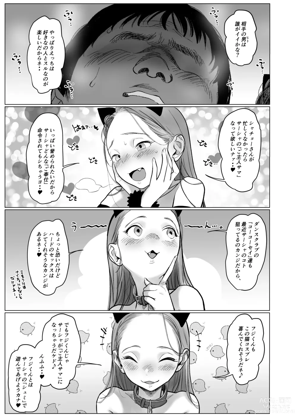 Page 96 of doujinshi Sasha-chan ga Youkoso ~Futoshi-kun Route Soushuuhen + α~