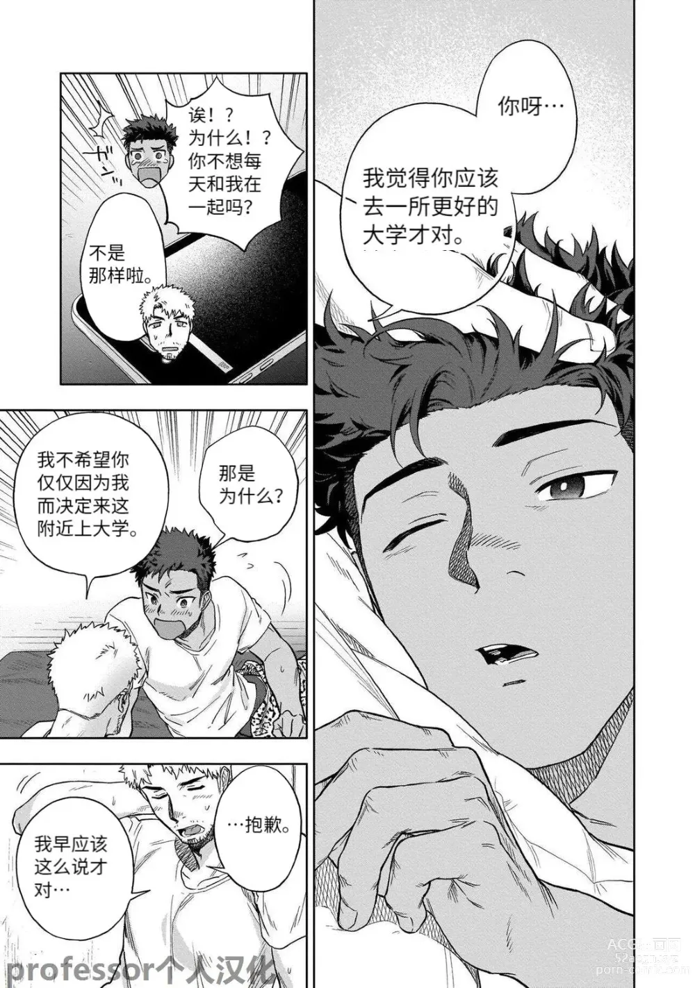 Page 25 of manga HIDK