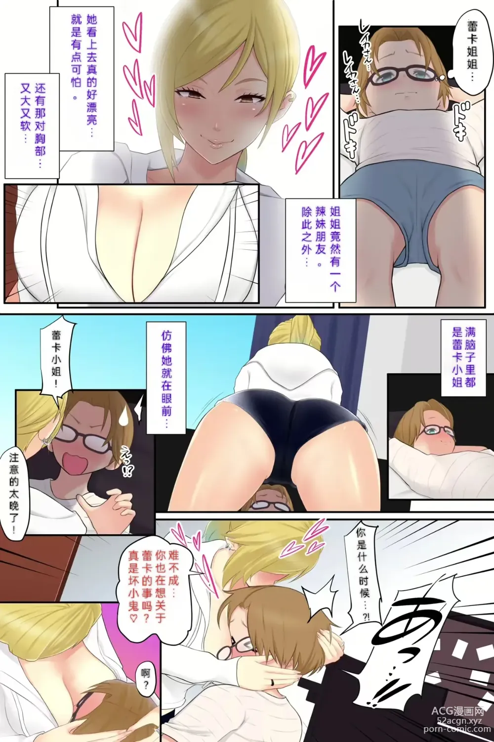 Page 6 of doujinshi Onee-chan no Tomodachi to Ecchi shichaimashita