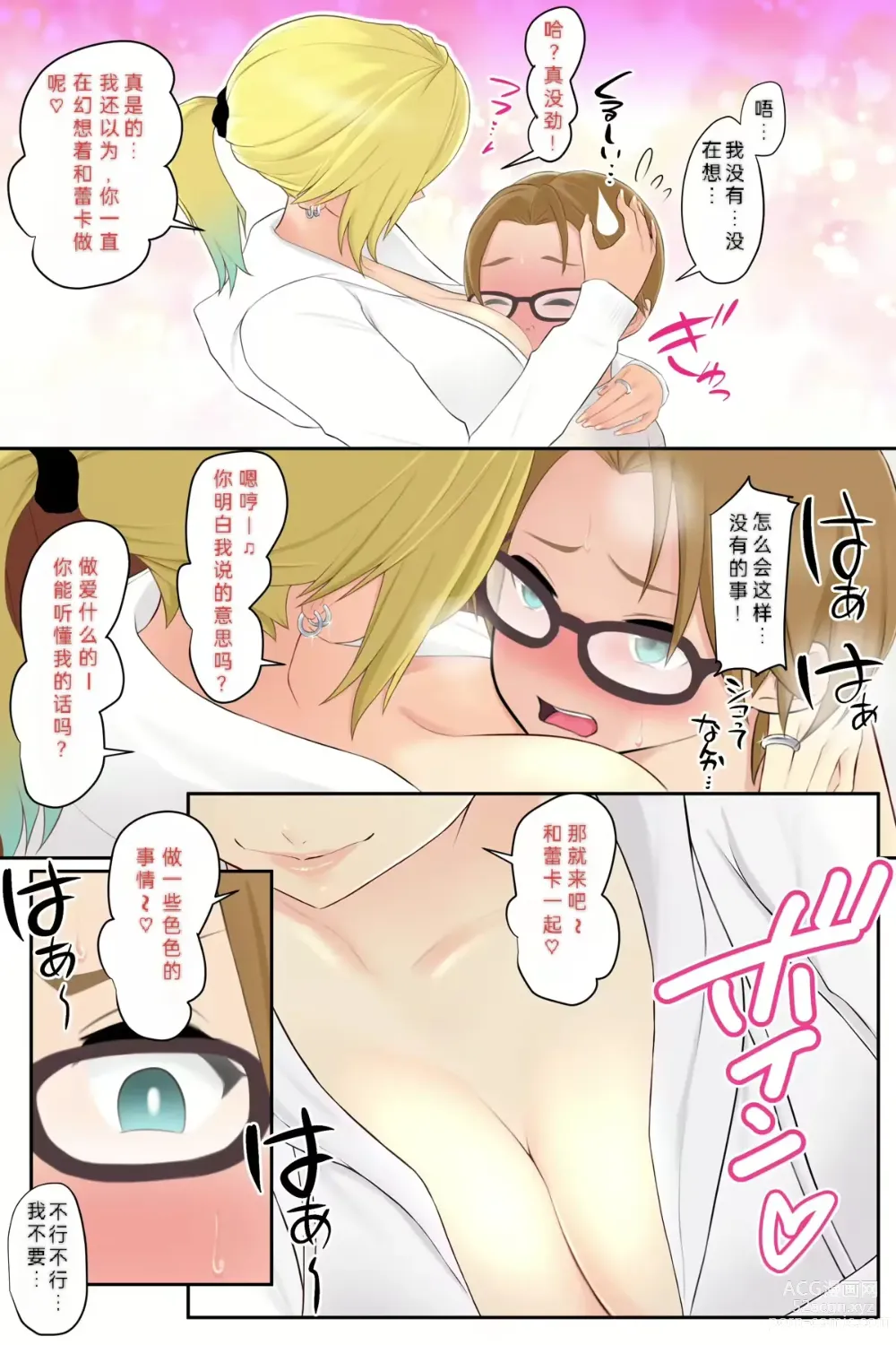 Page 7 of doujinshi Onee-chan no Tomodachi to Ecchi shichaimashita