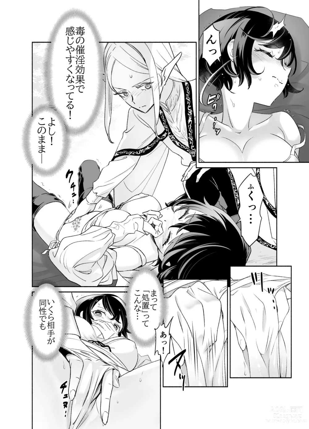 Page 11 of doujinshi Shokushu de Tsunagaru Elf to Watashi Zenhen