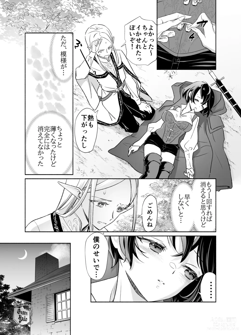 Page 14 of doujinshi Shokushu de Tsunagaru Elf to Watashi Zenhen