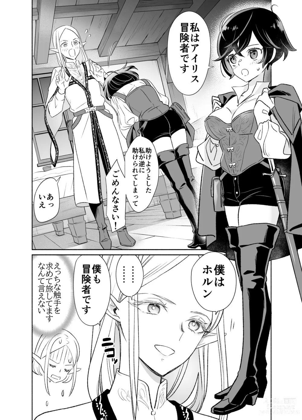 Page 15 of doujinshi Shokushu de Tsunagaru Elf to Watashi Zenhen