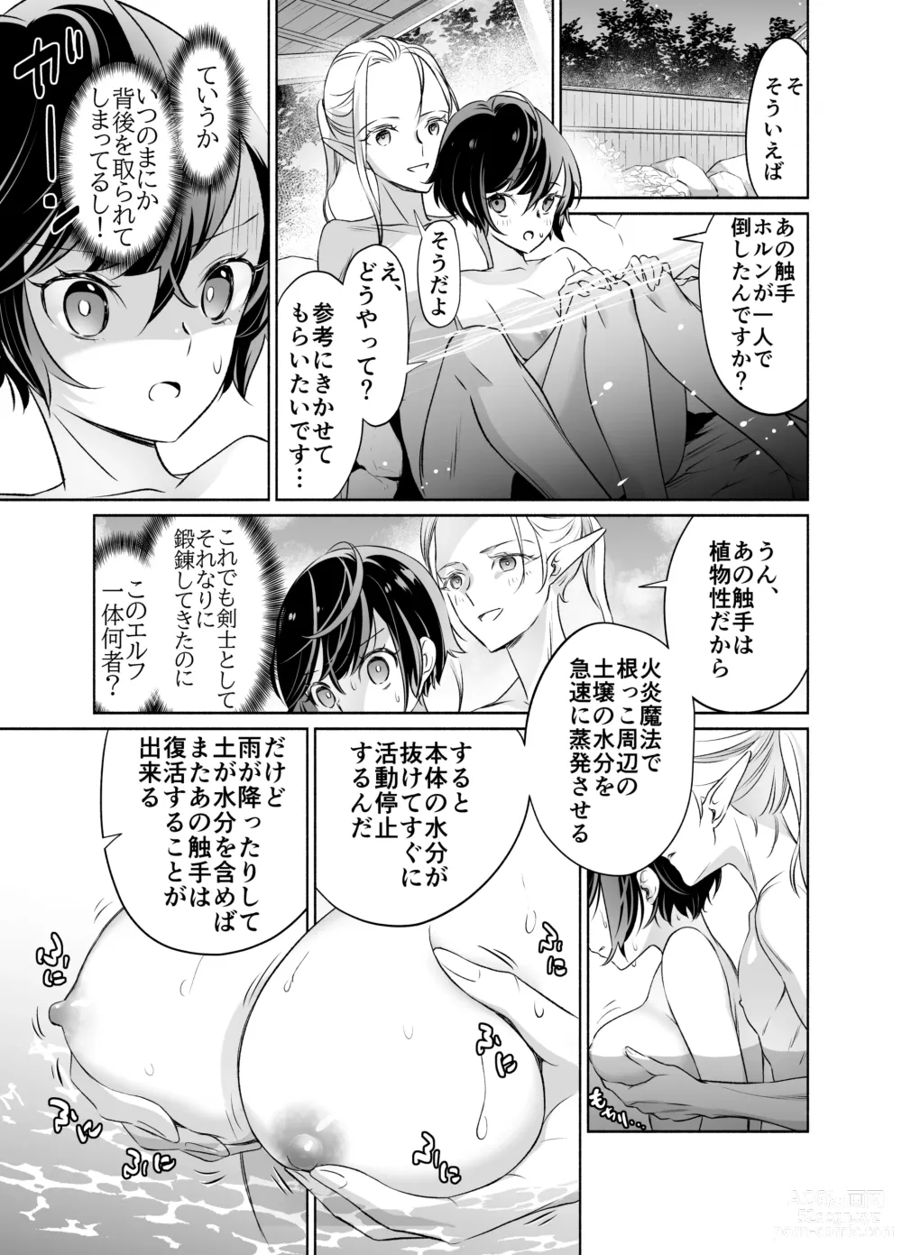 Page 18 of doujinshi Shokushu de Tsunagaru Elf to Watashi Zenhen