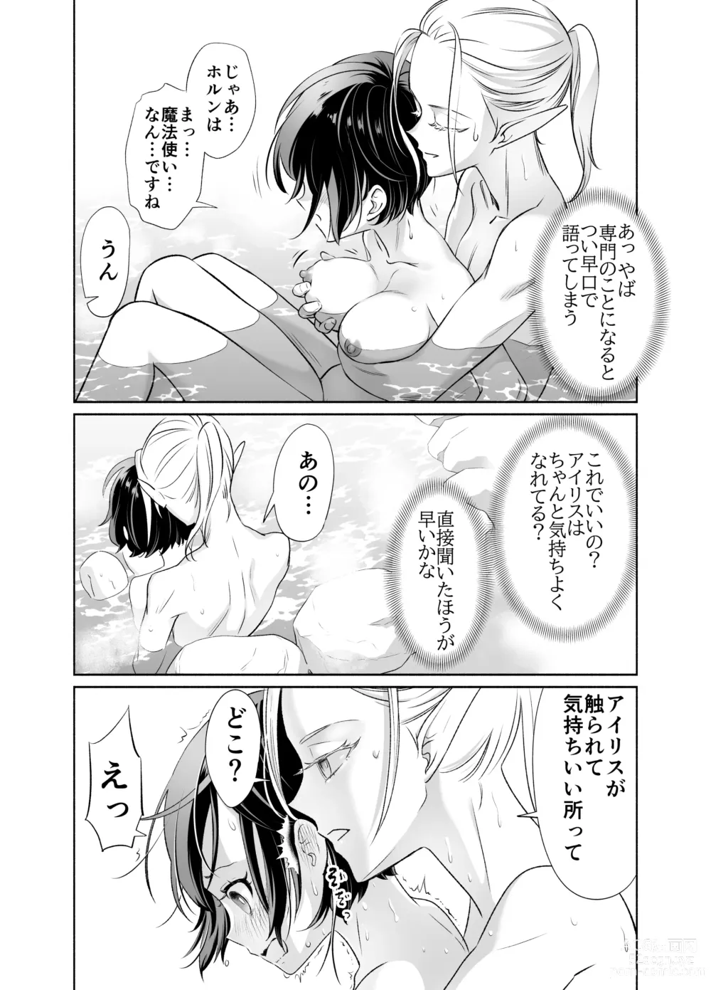 Page 19 of doujinshi Shokushu de Tsunagaru Elf to Watashi Zenhen