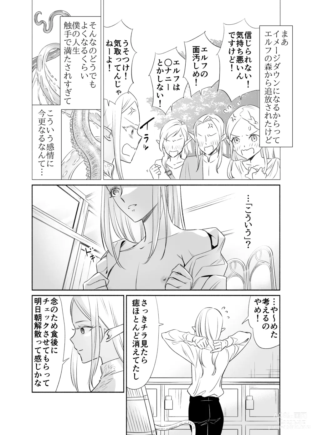 Page 29 of doujinshi Shokushu de Tsunagaru Elf to Watashi Zenhen