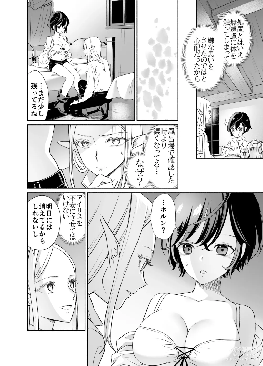 Page 35 of doujinshi Shokushu de Tsunagaru Elf to Watashi Zenhen