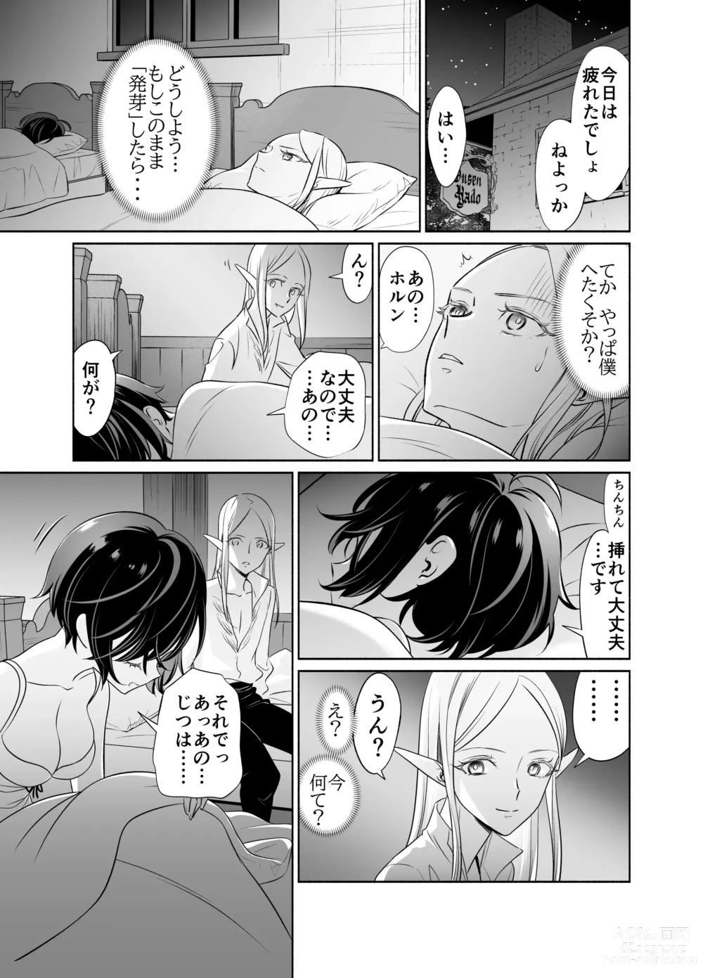 Page 36 of doujinshi Shokushu de Tsunagaru Elf to Watashi Zenhen