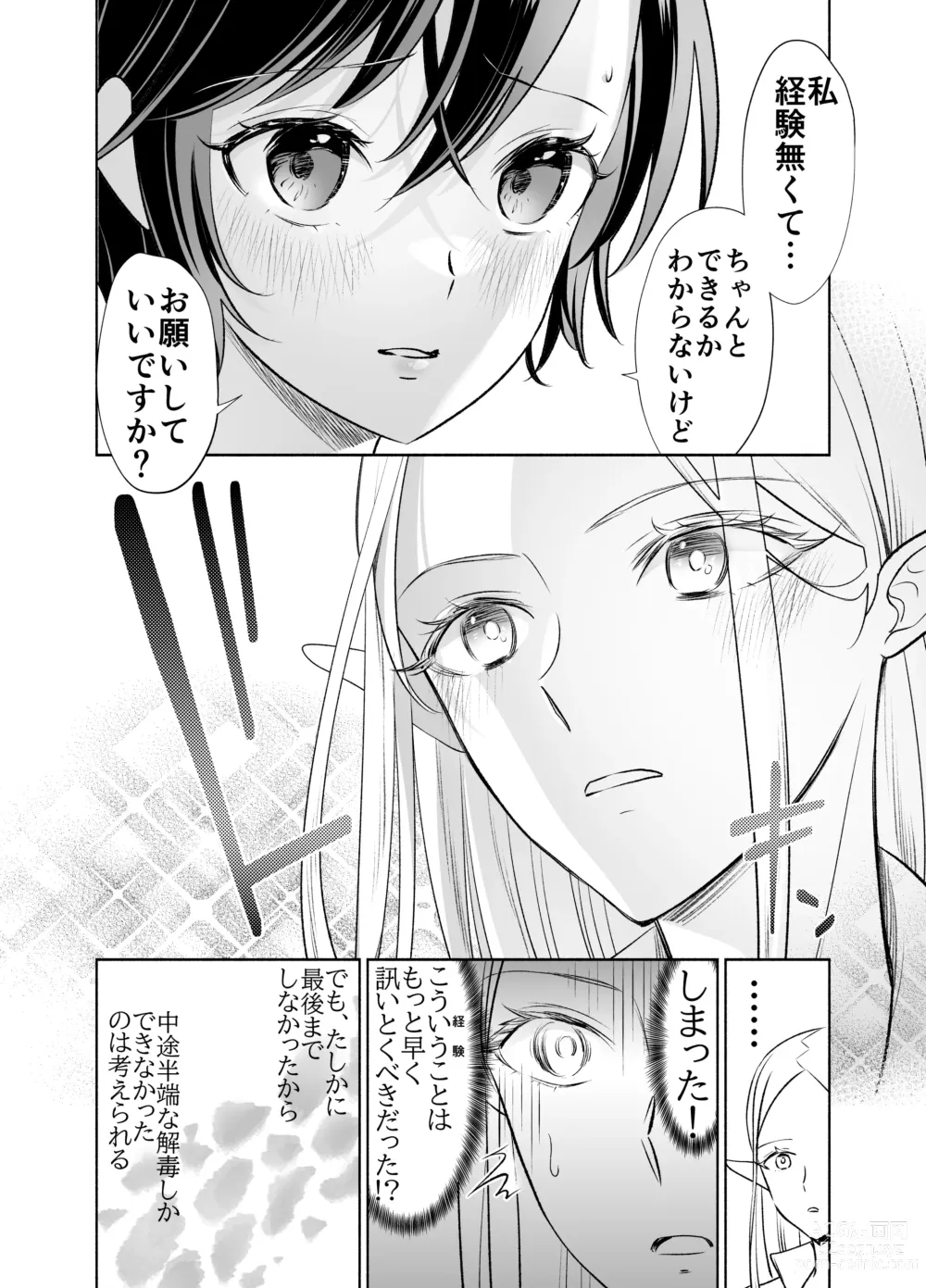 Page 37 of doujinshi Shokushu de Tsunagaru Elf to Watashi Zenhen