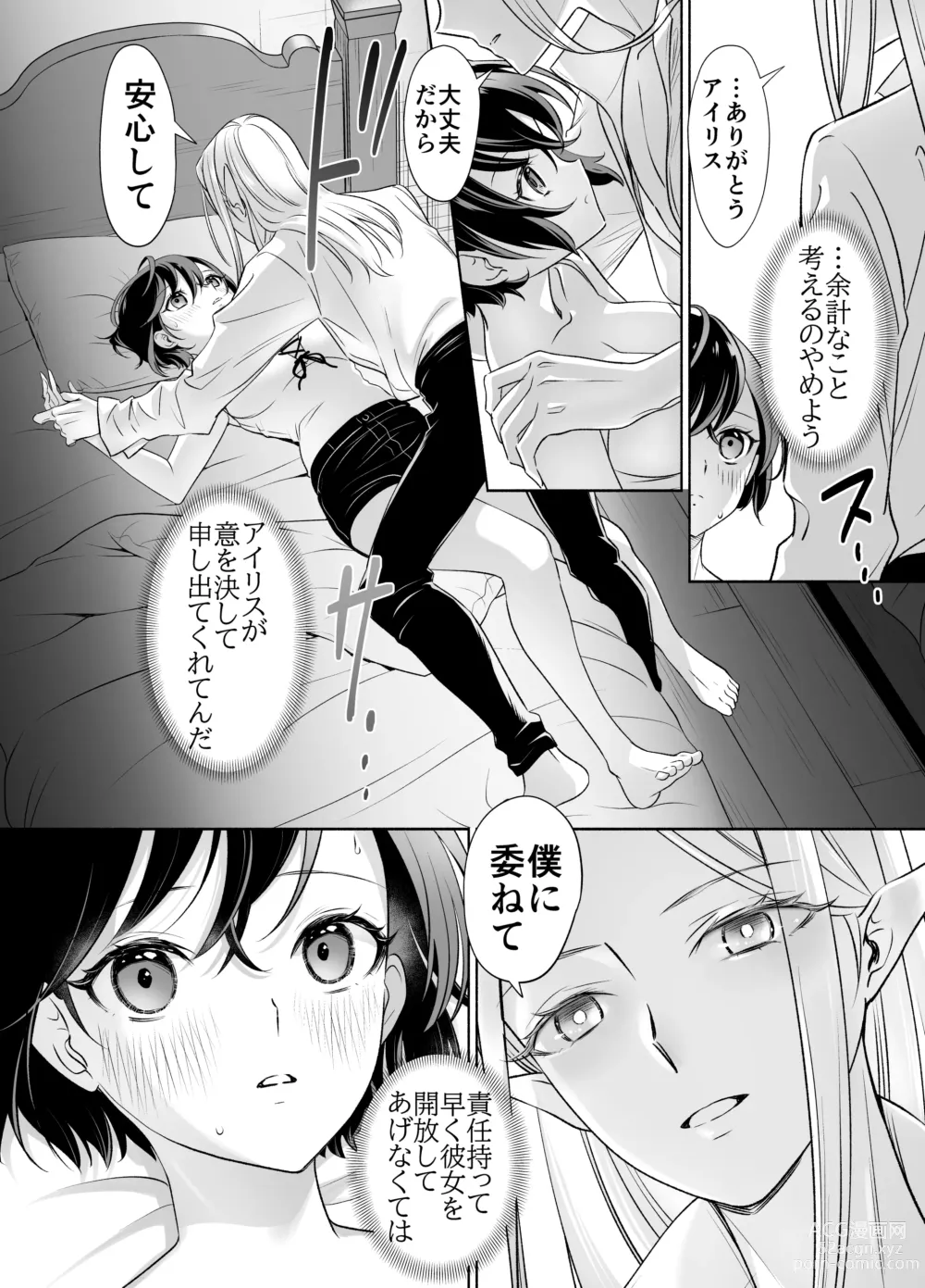 Page 39 of doujinshi Shokushu de Tsunagaru Elf to Watashi Zenhen