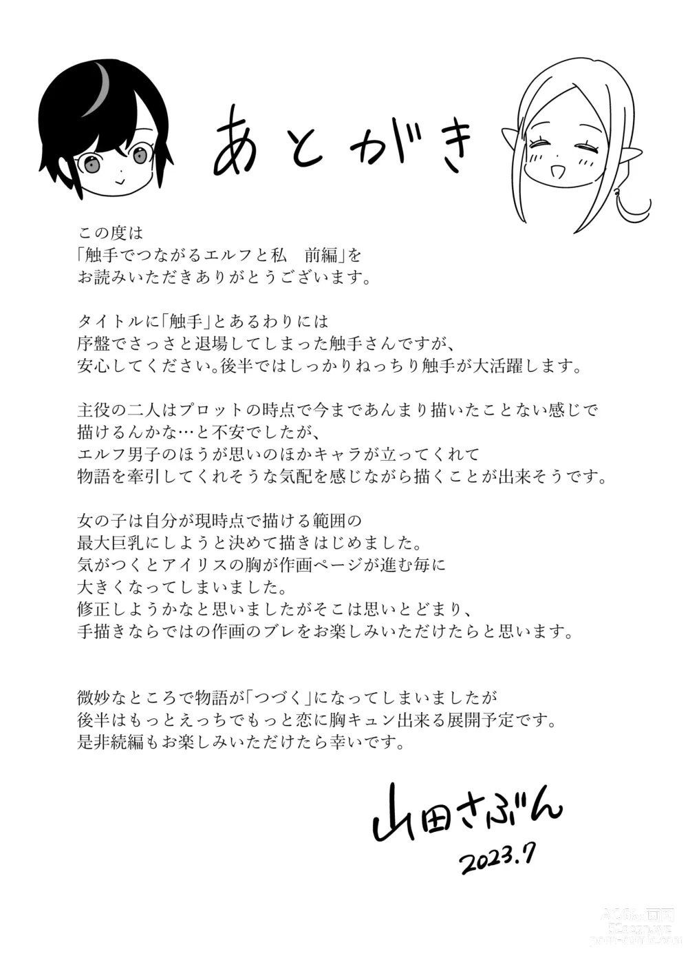 Page 41 of doujinshi Shokushu de Tsunagaru Elf to Watashi Zenhen