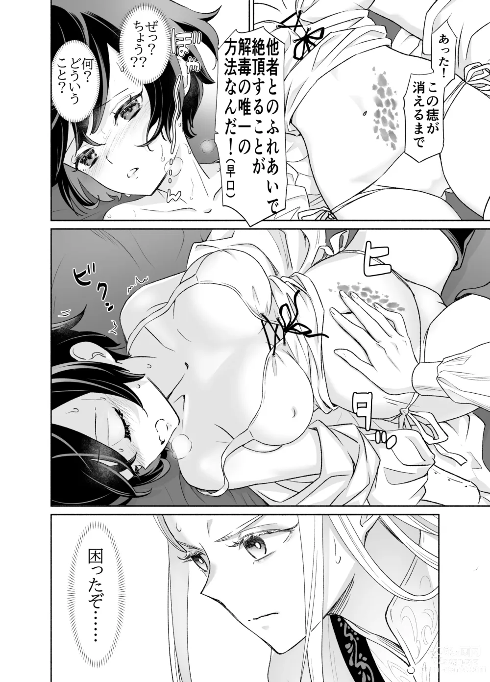 Page 9 of doujinshi Shokushu de Tsunagaru Elf to Watashi Zenhen