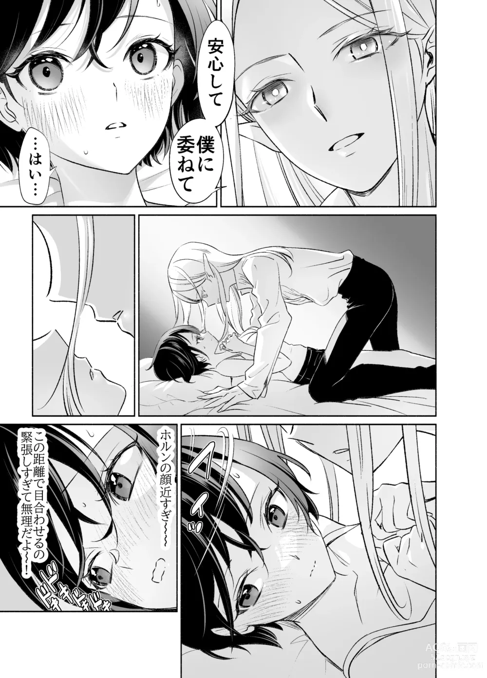 Page 2 of doujinshi Shokushu de Tsunagaru Elf to Watashi Kouhen