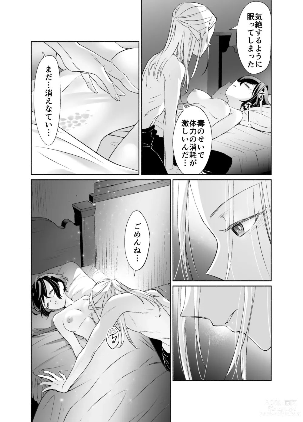 Page 17 of doujinshi Shokushu de Tsunagaru Elf to Watashi Kouhen