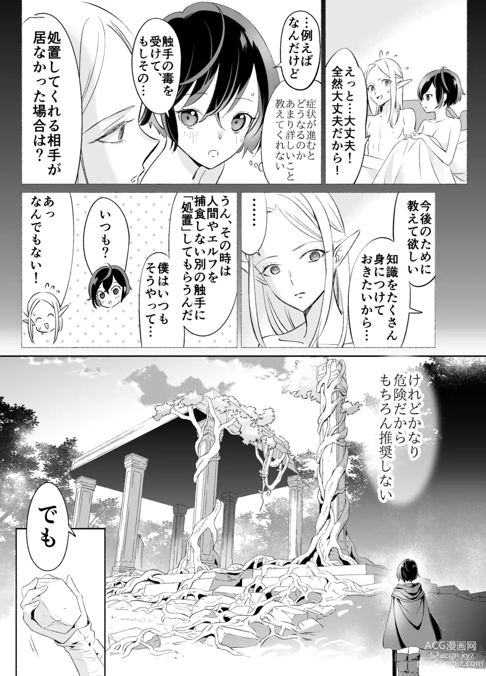 Page 26 of doujinshi Shokushu de Tsunagaru Elf to Watashi Kouhen