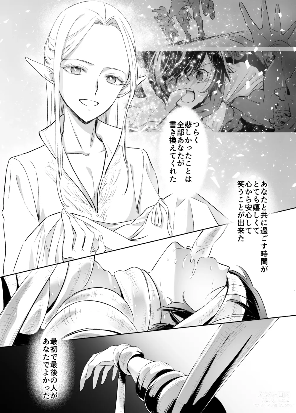 Page 36 of doujinshi Shokushu de Tsunagaru Elf to Watashi Kouhen