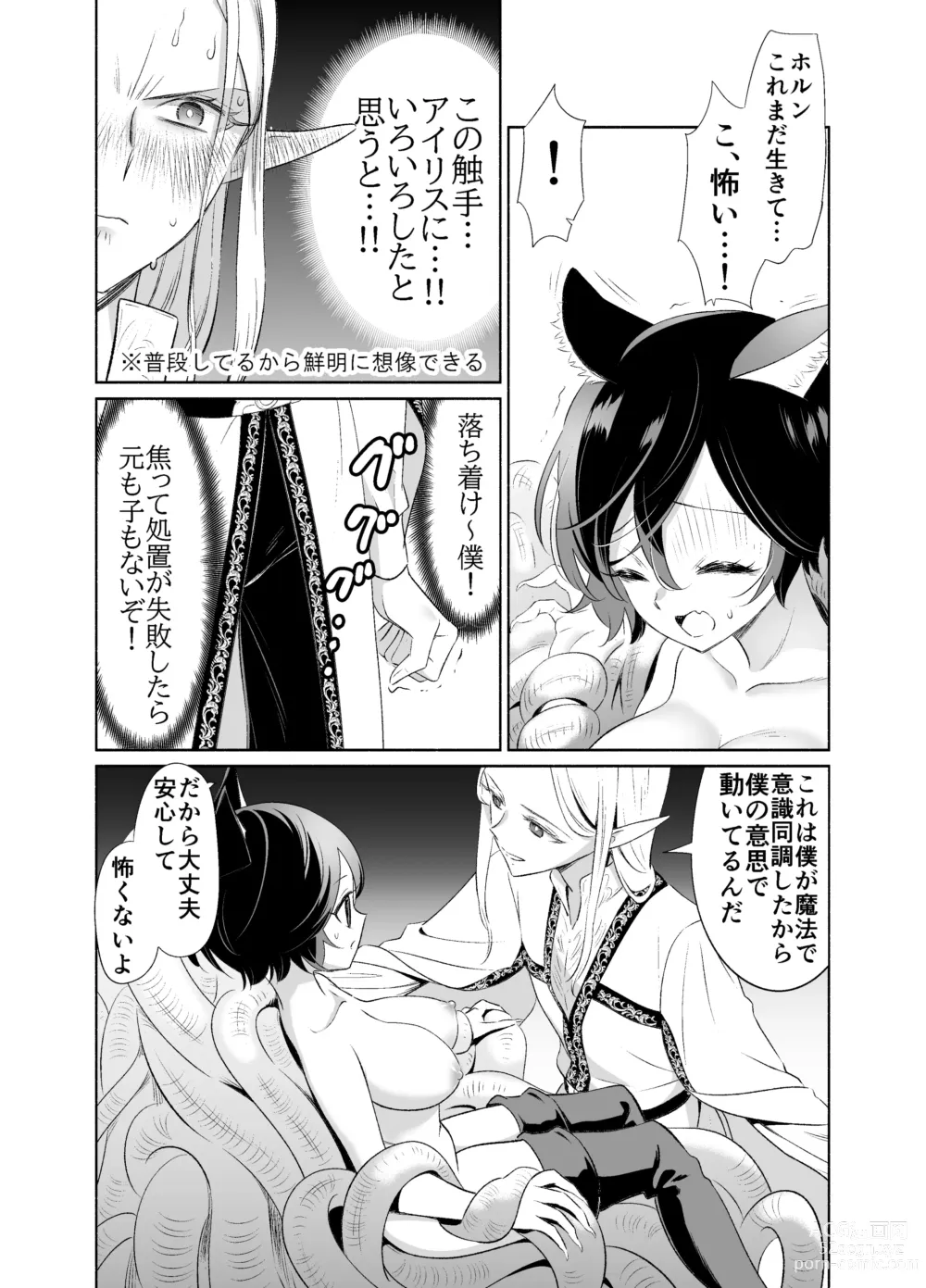 Page 47 of doujinshi Shokushu de Tsunagaru Elf to Watashi Kouhen