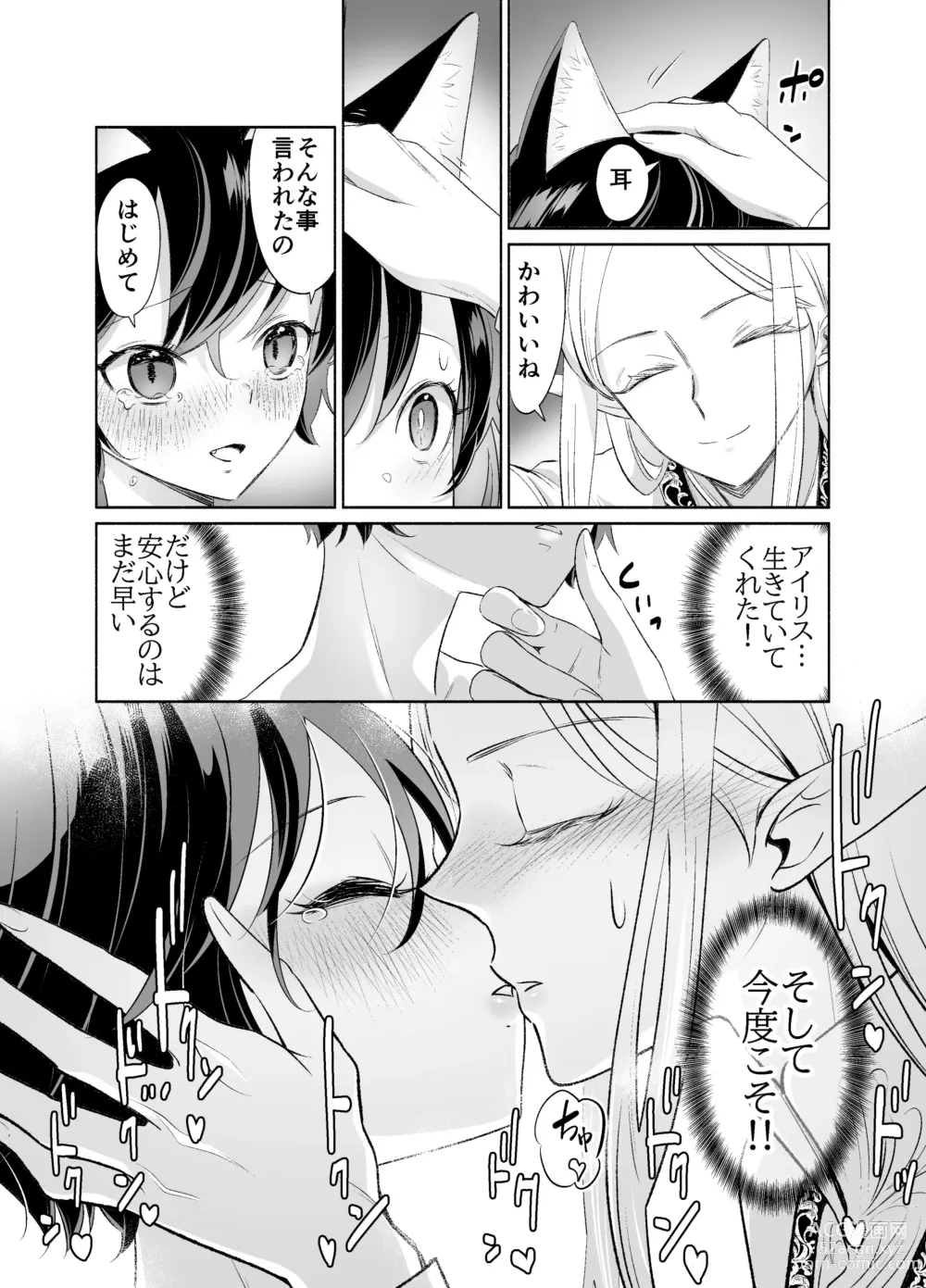 Page 48 of doujinshi Shokushu de Tsunagaru Elf to Watashi Kouhen