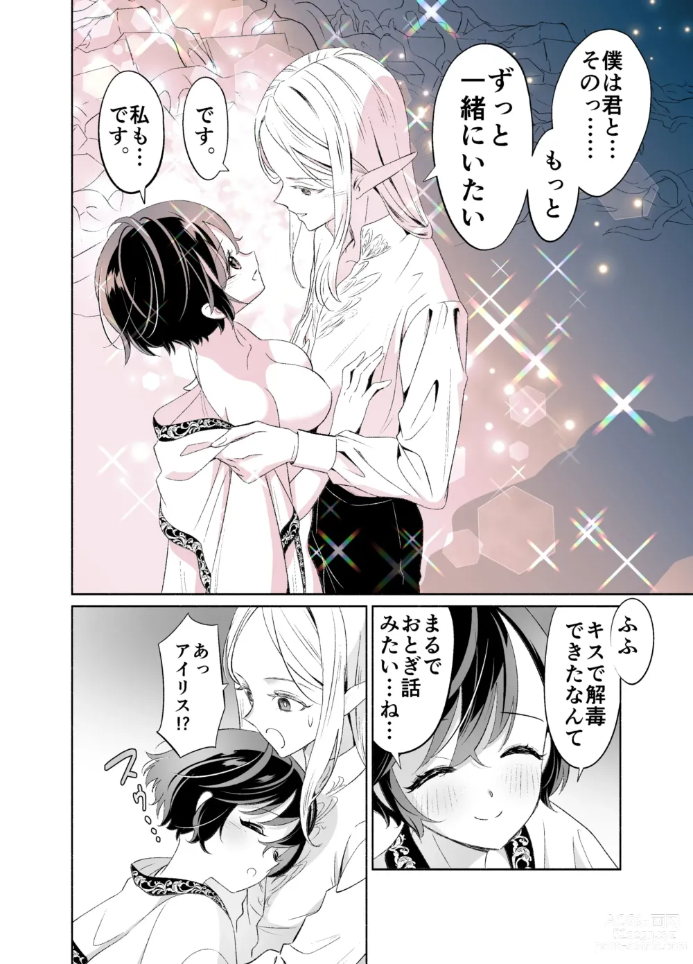 Page 53 of doujinshi Shokushu de Tsunagaru Elf to Watashi Kouhen