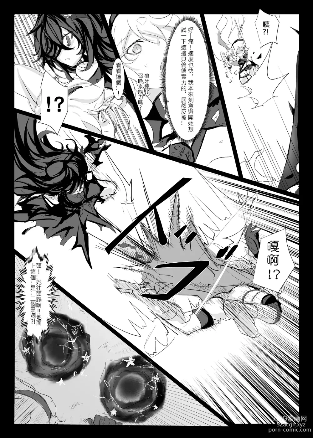 Page 16 of doujinshi ELSWORD:TYPE-V (decensored)