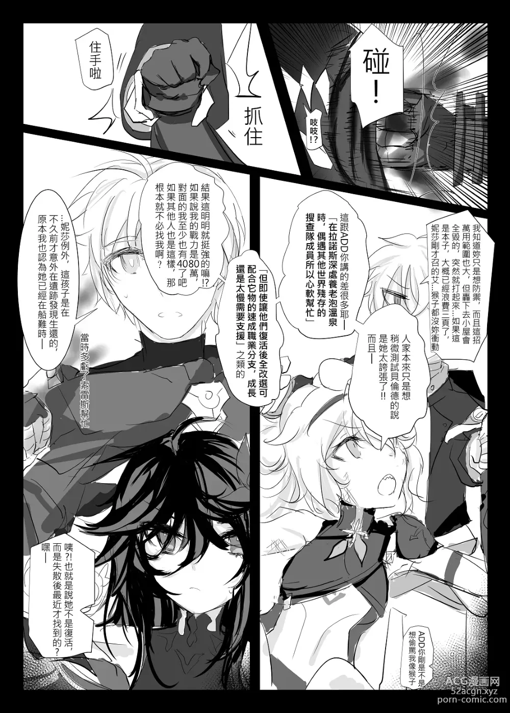 Page 18 of doujinshi ELSWORD:TYPE-V (decensored)