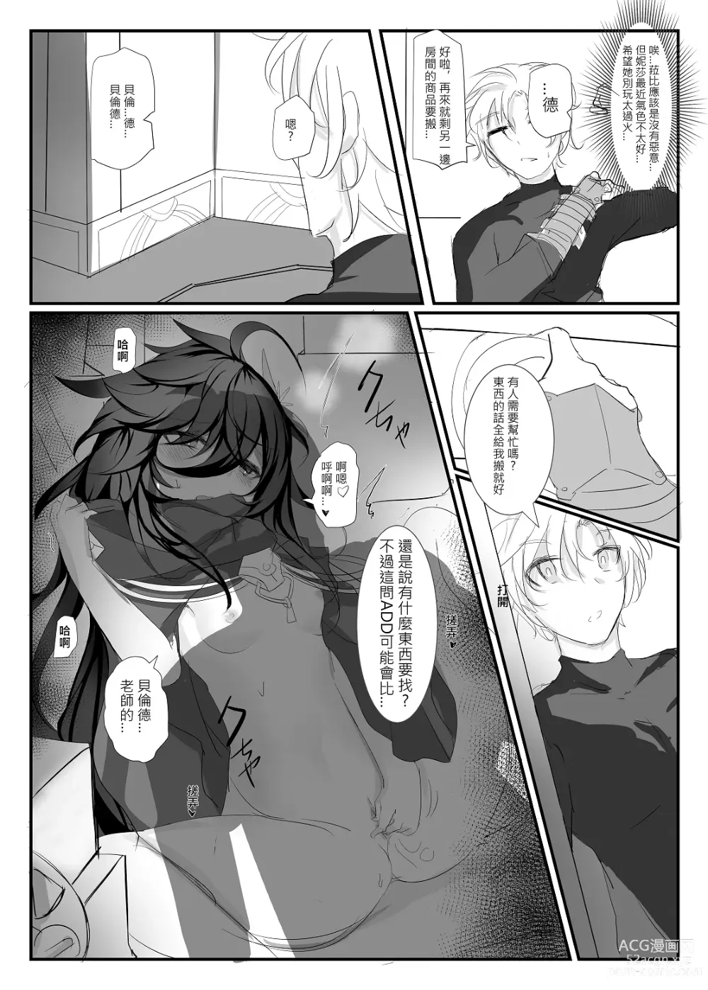 Page 21 of doujinshi ELSWORD:TYPE-V (decensored)