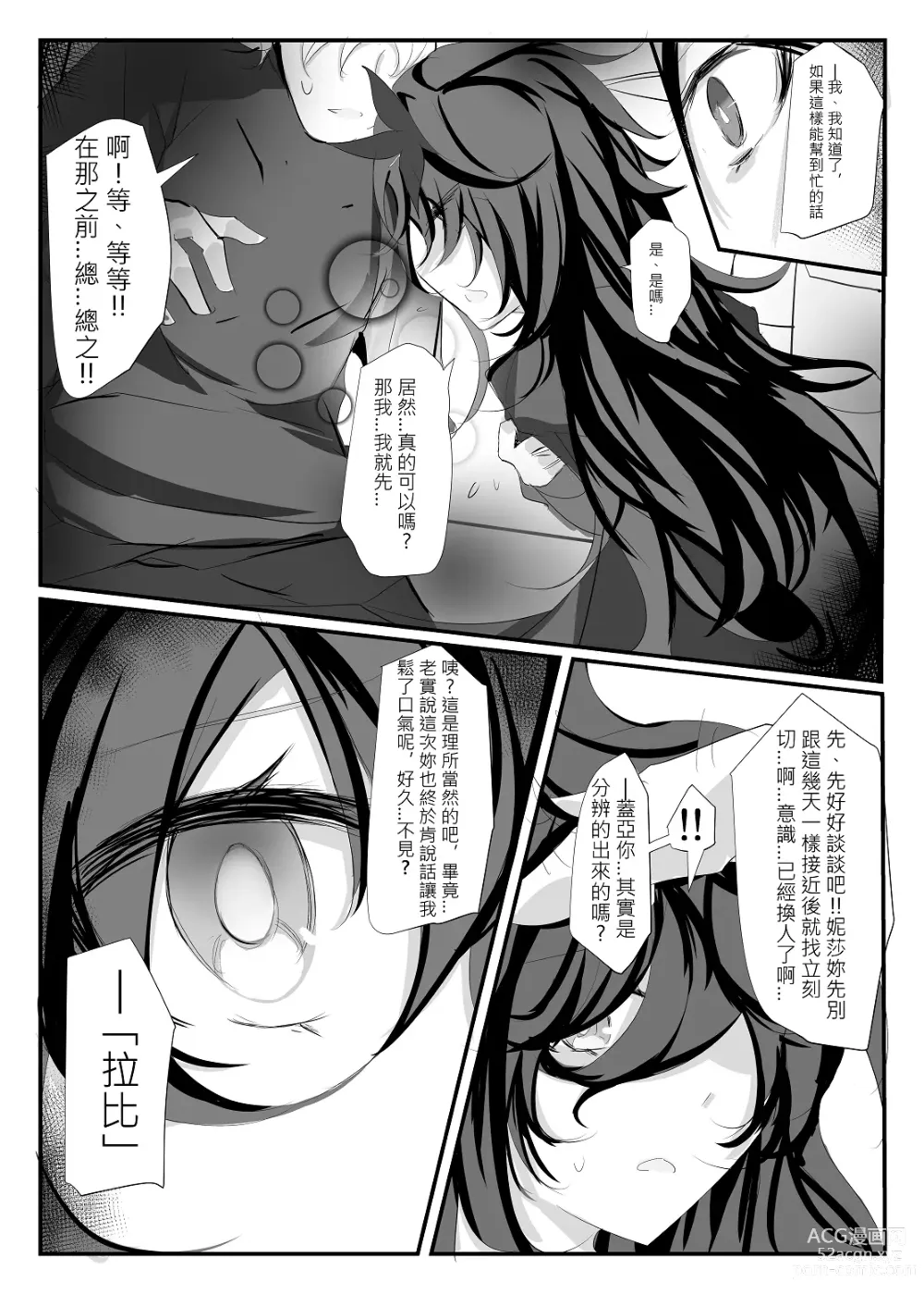 Page 23 of doujinshi ELSWORD:TYPE-V (decensored)