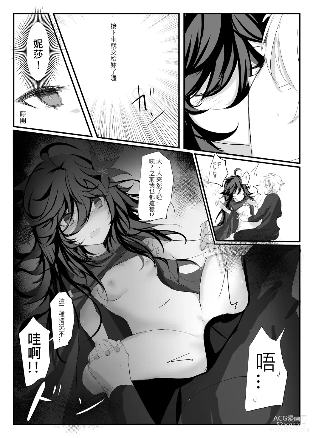 Page 26 of doujinshi ELSWORD:TYPE-V (decensored)