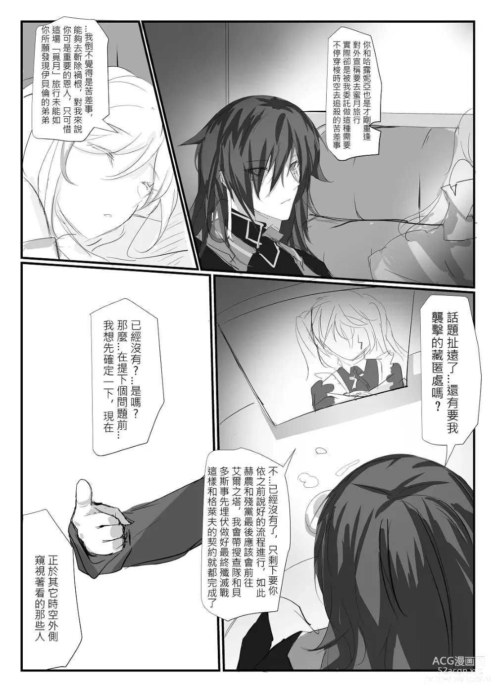 Page 34 of doujinshi ELSWORD:TYPE-V (decensored)