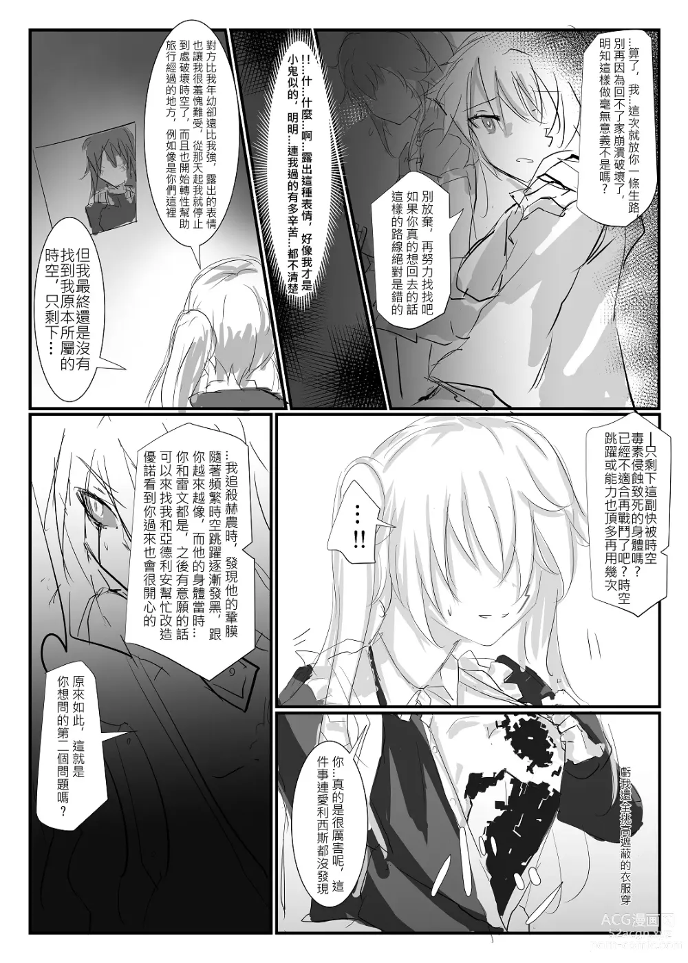 Page 37 of doujinshi ELSWORD:TYPE-V (decensored)