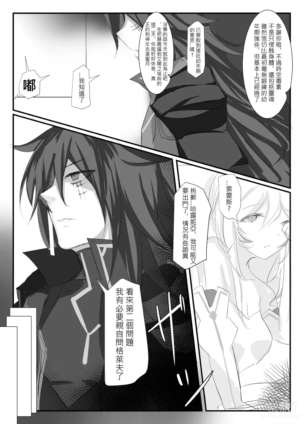 Page 38 of doujinshi ELSWORD:TYPE-V (decensored)