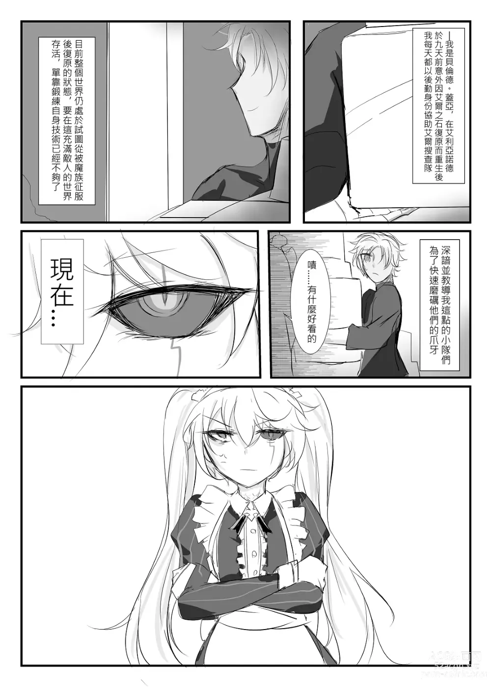 Page 5 of doujinshi ELSWORD:TYPE-V (decensored)