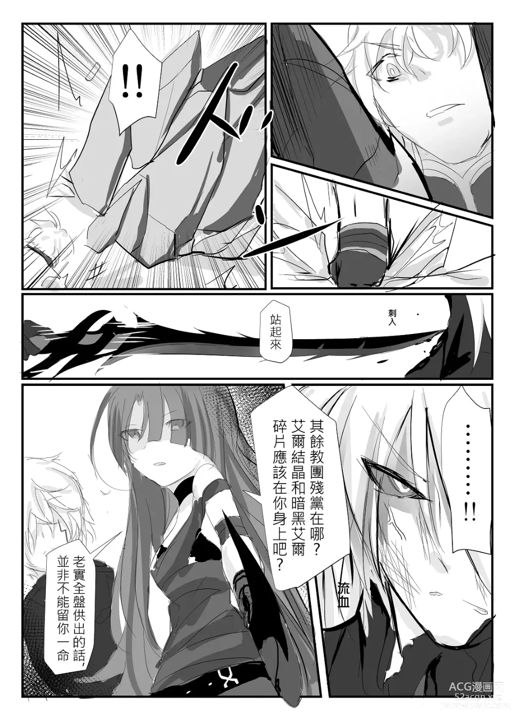 Page 44 of doujinshi ELSWORD:TYPE-V (decensored)