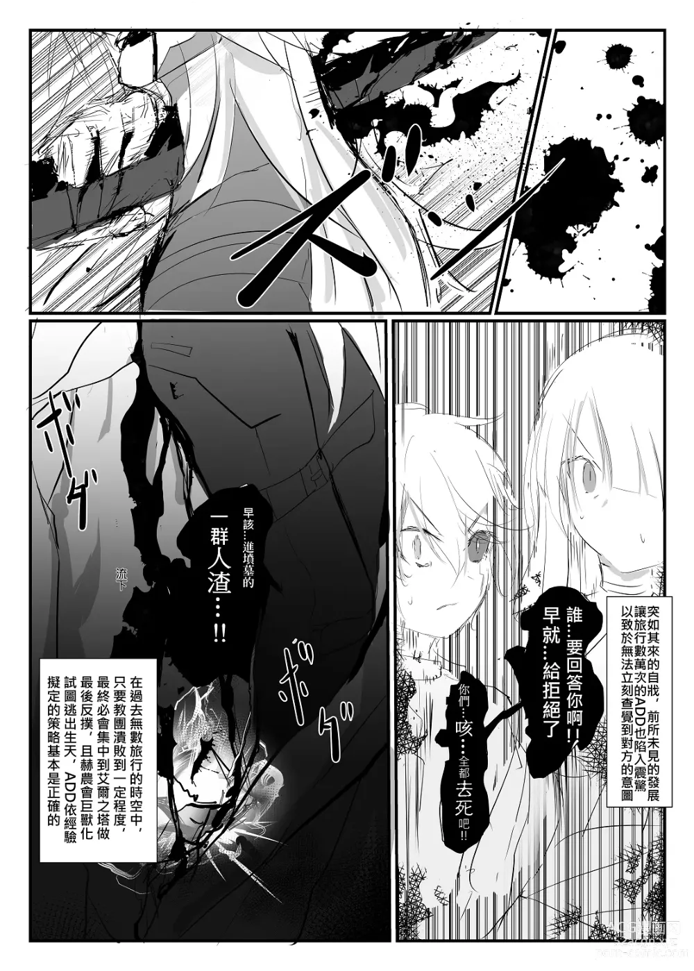 Page 47 of doujinshi ELSWORD:TYPE-V (decensored)