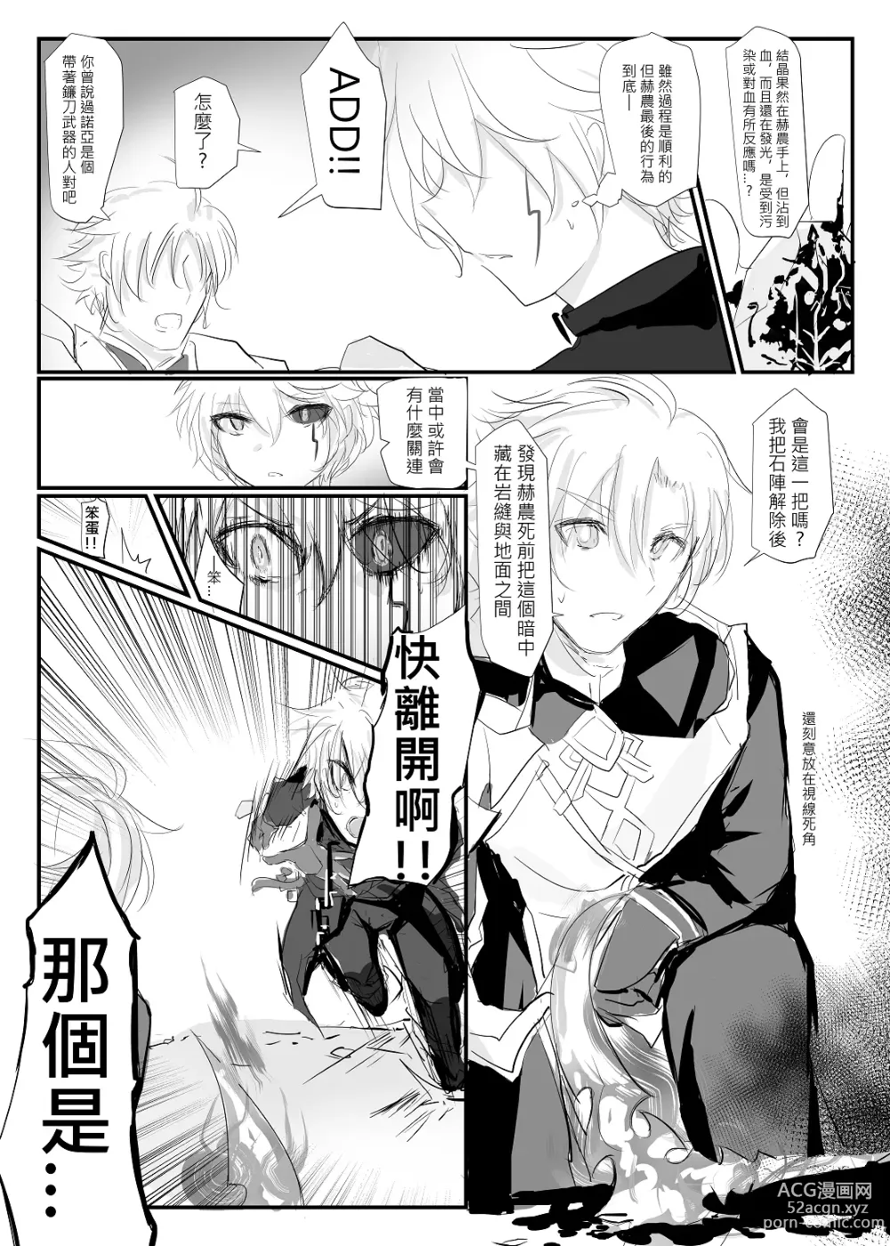 Page 49 of doujinshi ELSWORD:TYPE-V (decensored)