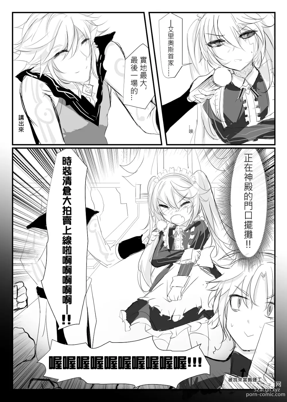 Page 6 of doujinshi ELSWORD:TYPE-V (decensored)