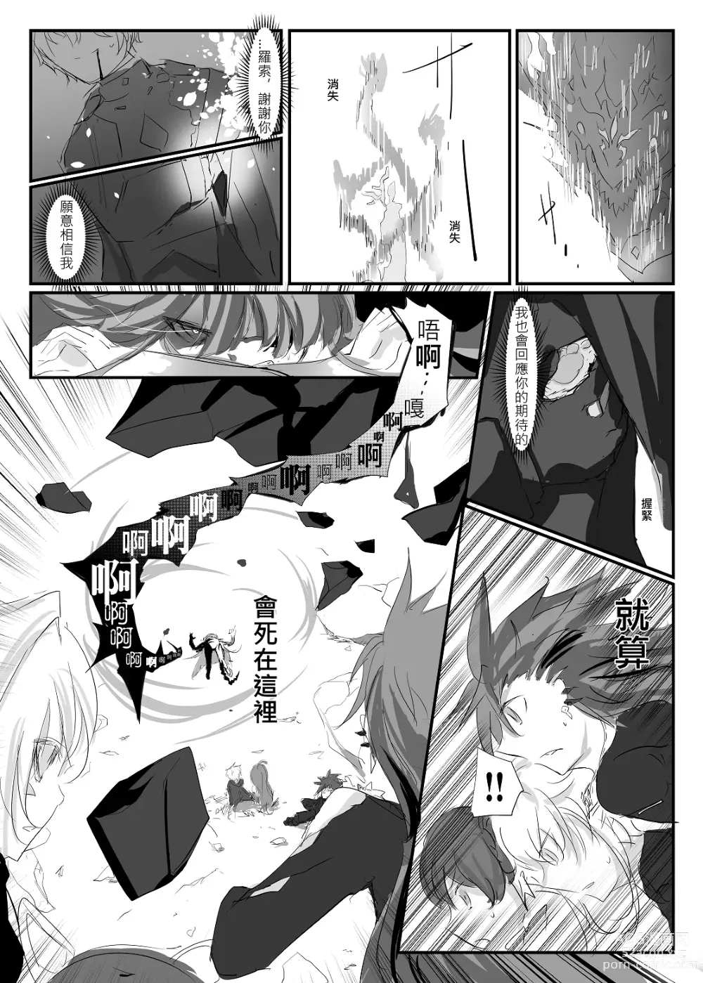 Page 61 of doujinshi ELSWORD:TYPE-V (decensored)