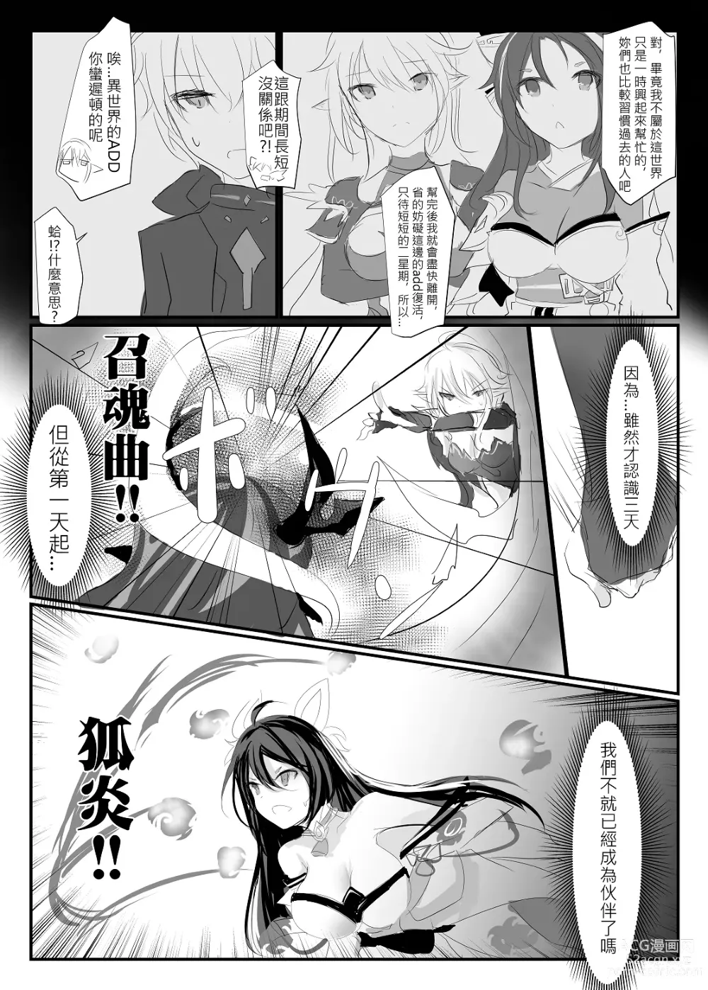 Page 67 of doujinshi ELSWORD:TYPE-V (decensored)