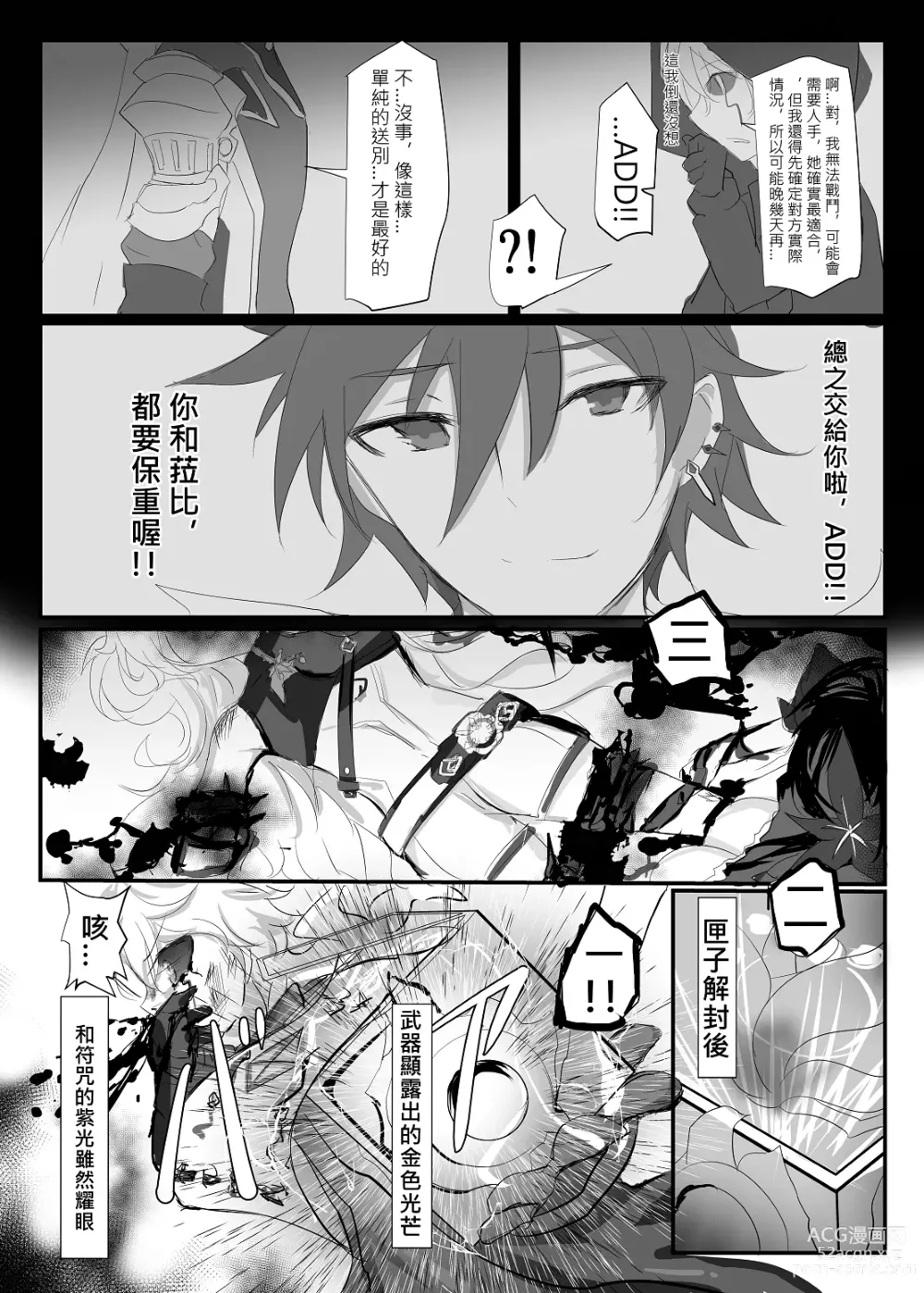 Page 71 of doujinshi ELSWORD:TYPE-V (decensored)