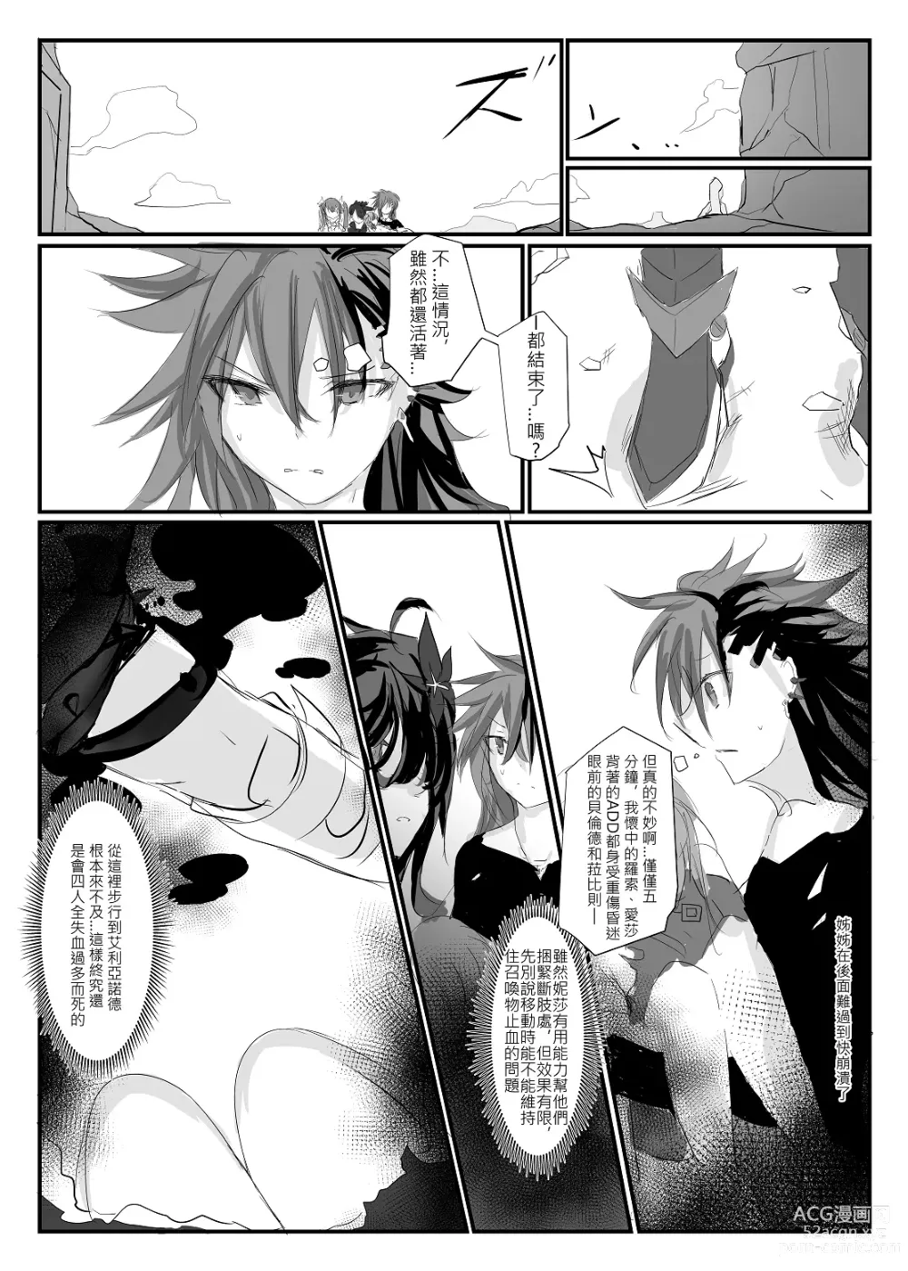 Page 75 of doujinshi ELSWORD:TYPE-V (decensored)