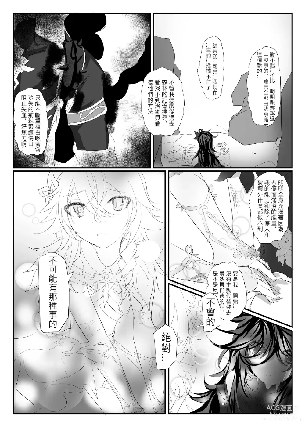 Page 77 of doujinshi ELSWORD:TYPE-V (decensored)