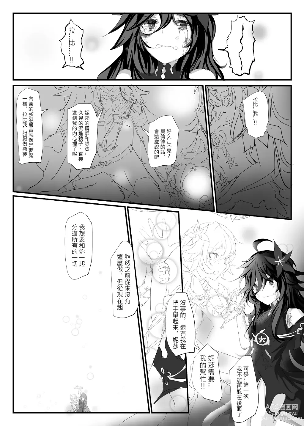 Page 78 of doujinshi ELSWORD:TYPE-V (decensored)