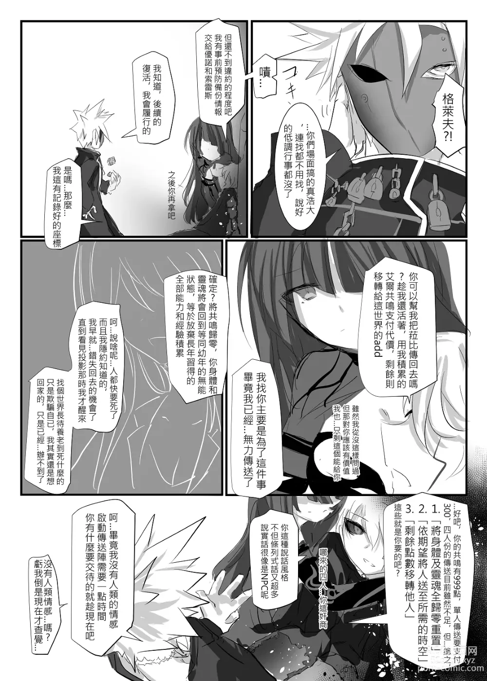 Page 82 of doujinshi ELSWORD:TYPE-V (decensored)