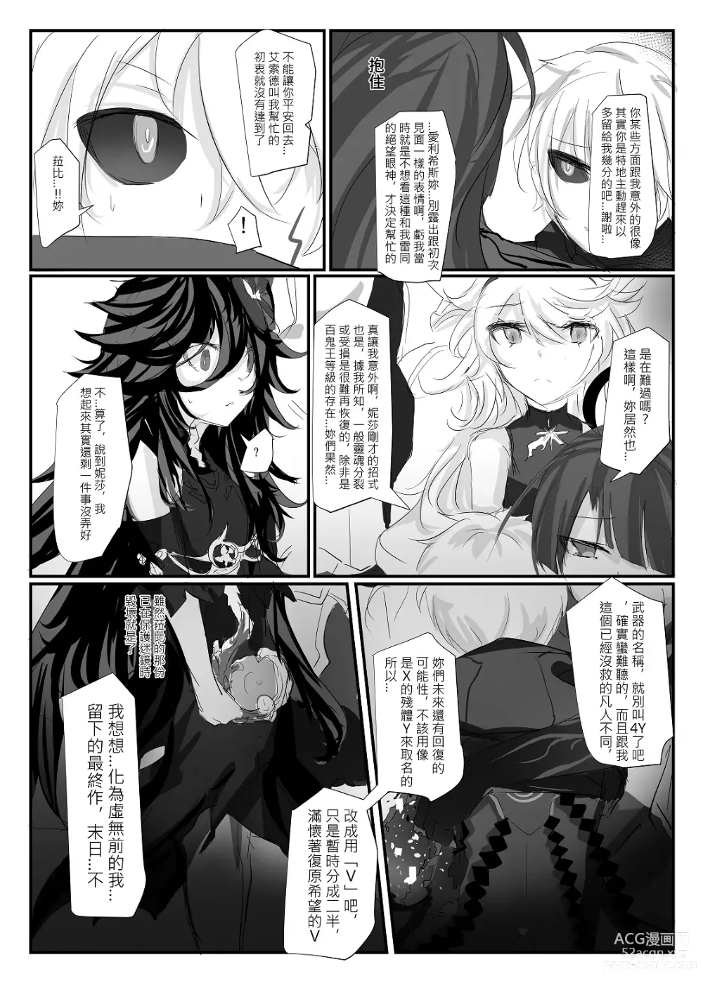 Page 83 of doujinshi ELSWORD:TYPE-V (decensored)