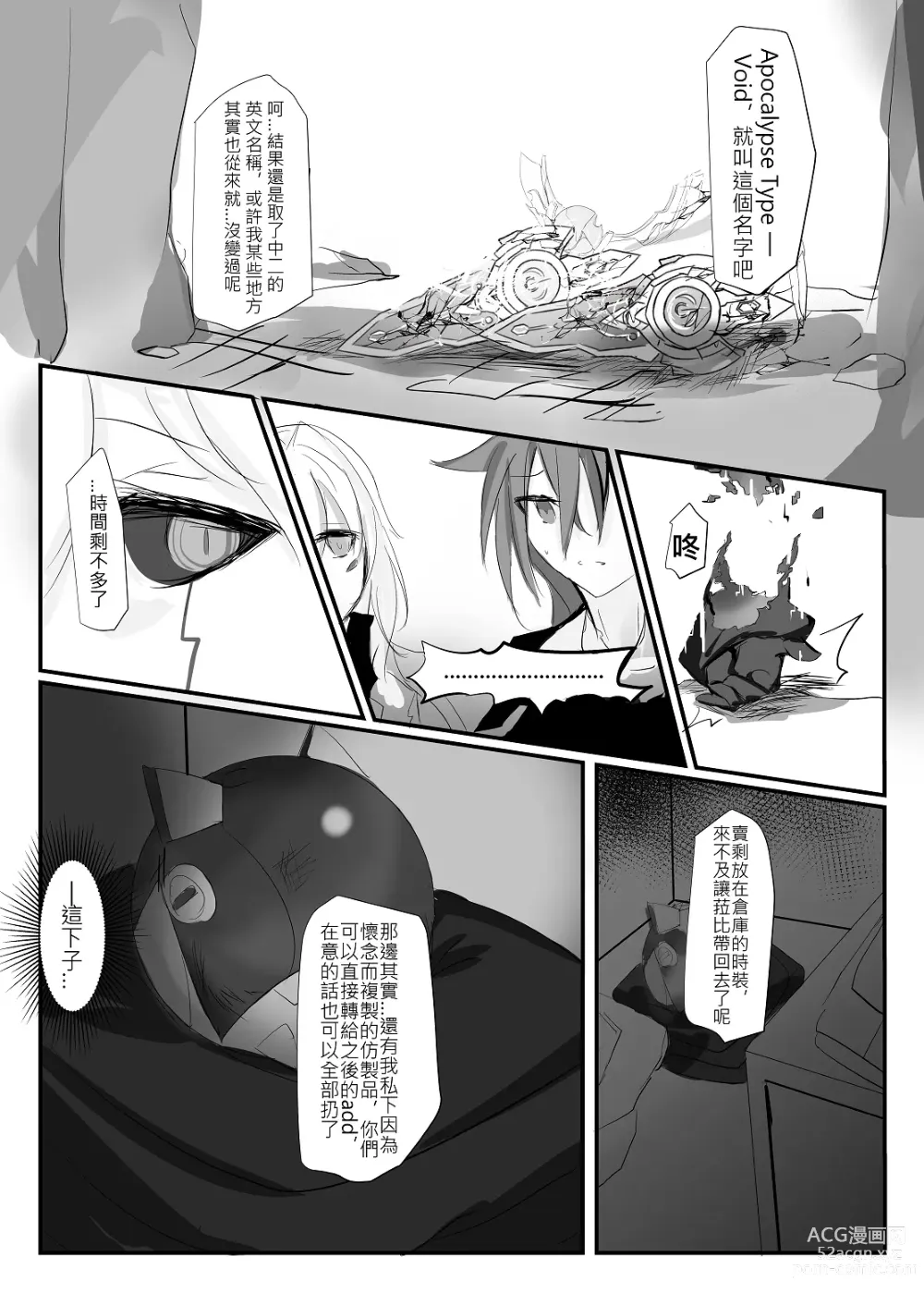 Page 84 of doujinshi ELSWORD:TYPE-V (decensored)