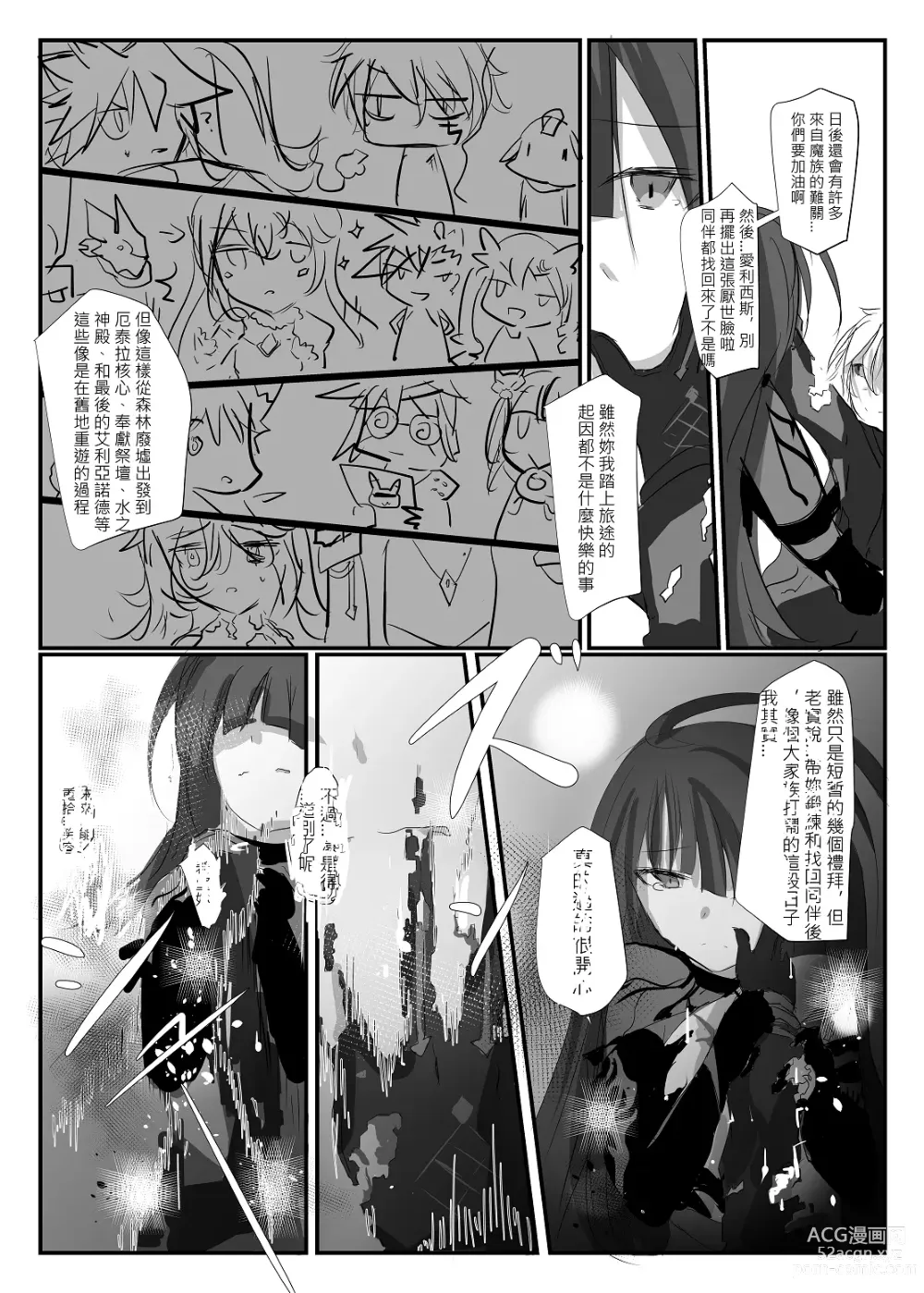 Page 86 of doujinshi ELSWORD:TYPE-V (decensored)