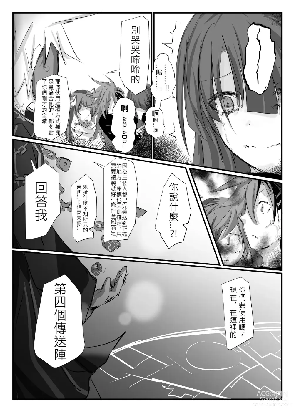 Page 88 of doujinshi ELSWORD:TYPE-V (decensored)