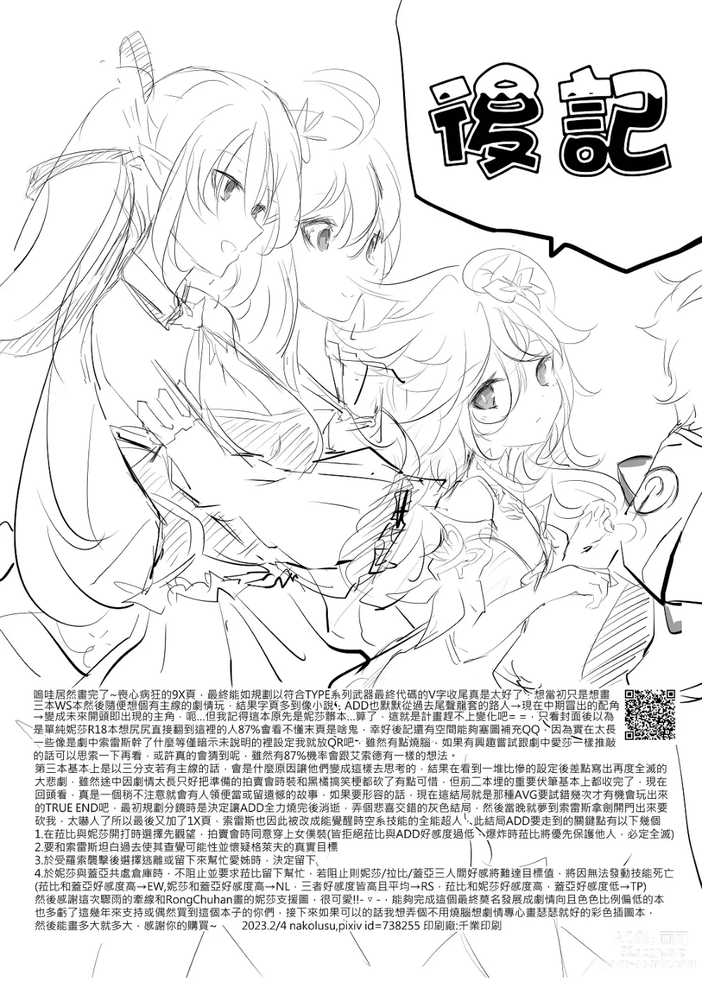 Page 97 of doujinshi ELSWORD:TYPE-V (decensored)