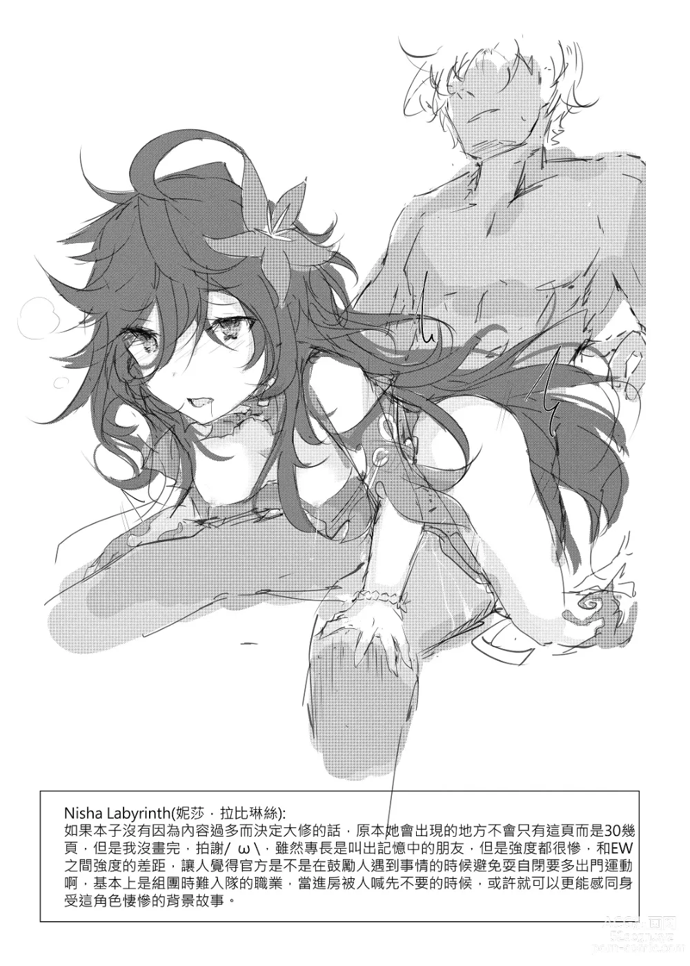 Page 14 of doujinshi ELSWORD:TYPE-E (decensored)