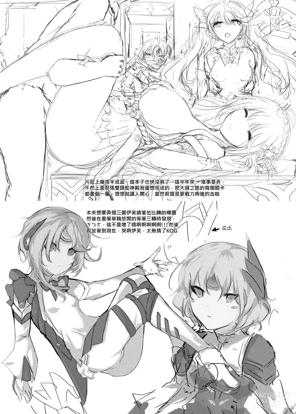 Page 17 of doujinshi ELSWORD:TYPE-E (decensored)